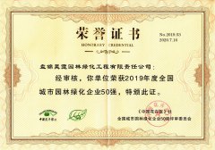 展鵬集團2家子公司被授予行業50強稱號